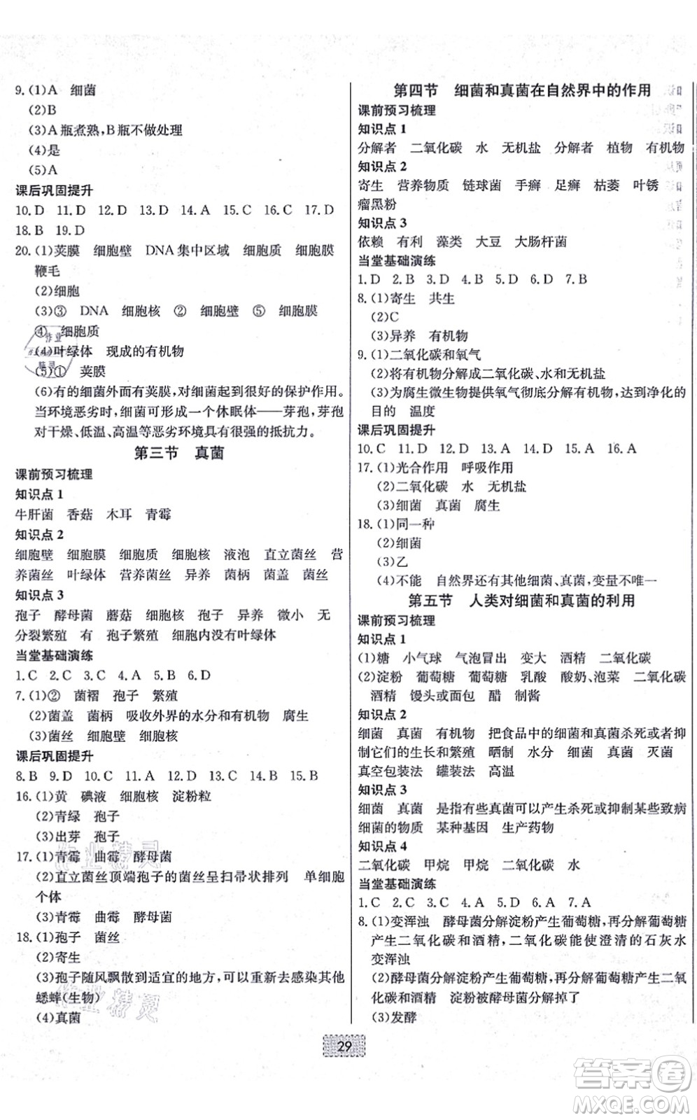 遼寧少年兒童出版社2021練重點(diǎn)八年級生物上冊RJ人教版河南專版答案