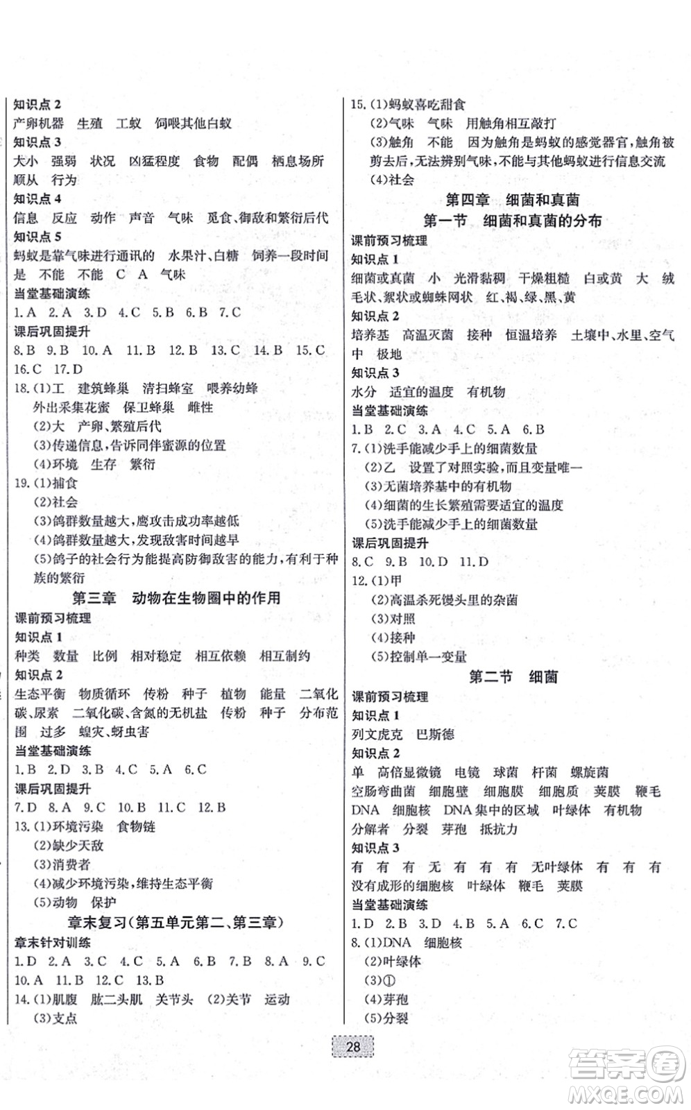 遼寧少年兒童出版社2021練重點(diǎn)八年級生物上冊RJ人教版河南專版答案