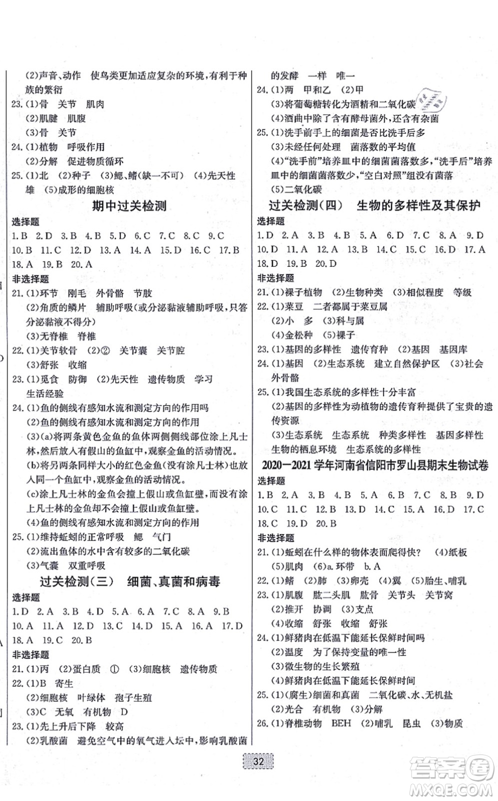 遼寧少年兒童出版社2021練重點(diǎn)八年級生物上冊RJ人教版河南專版答案