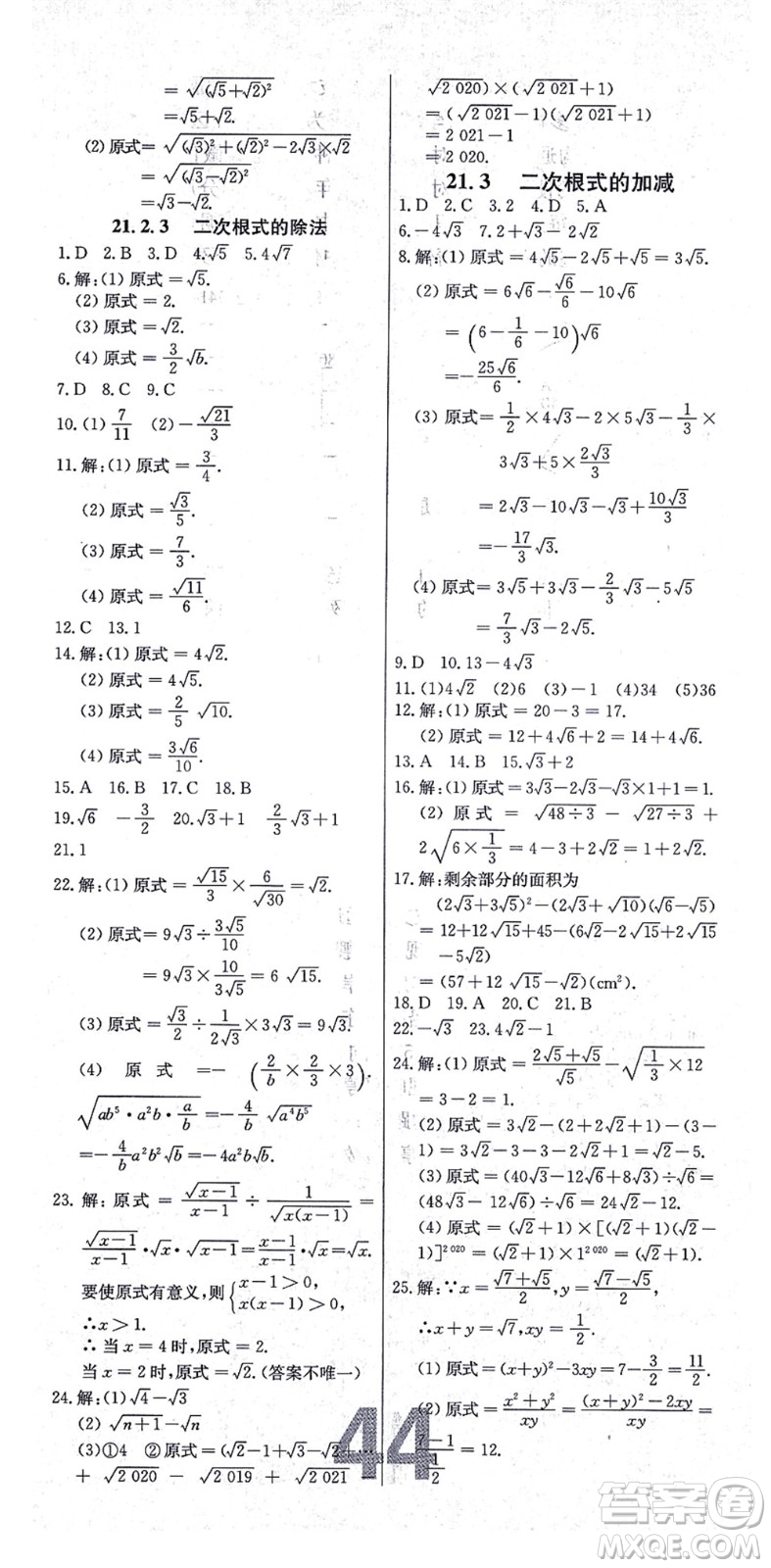 遼寧少年兒童出版社2021練重點九年級數(shù)學上冊HS華師版河南專版答案