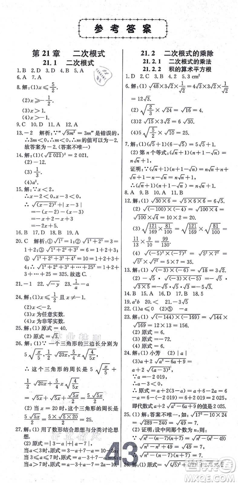 遼寧少年兒童出版社2021練重點九年級數(shù)學上冊HS華師版河南專版答案