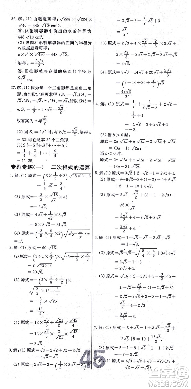 遼寧少年兒童出版社2021練重點九年級數(shù)學上冊HS華師版河南專版答案