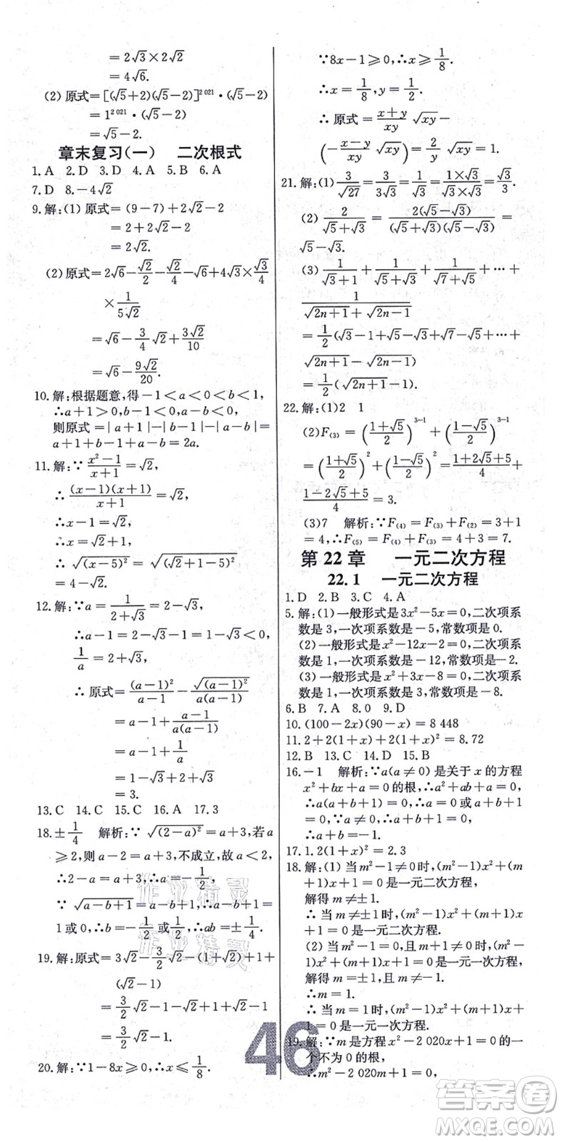 遼寧少年兒童出版社2021練重點九年級數(shù)學上冊HS華師版河南專版答案