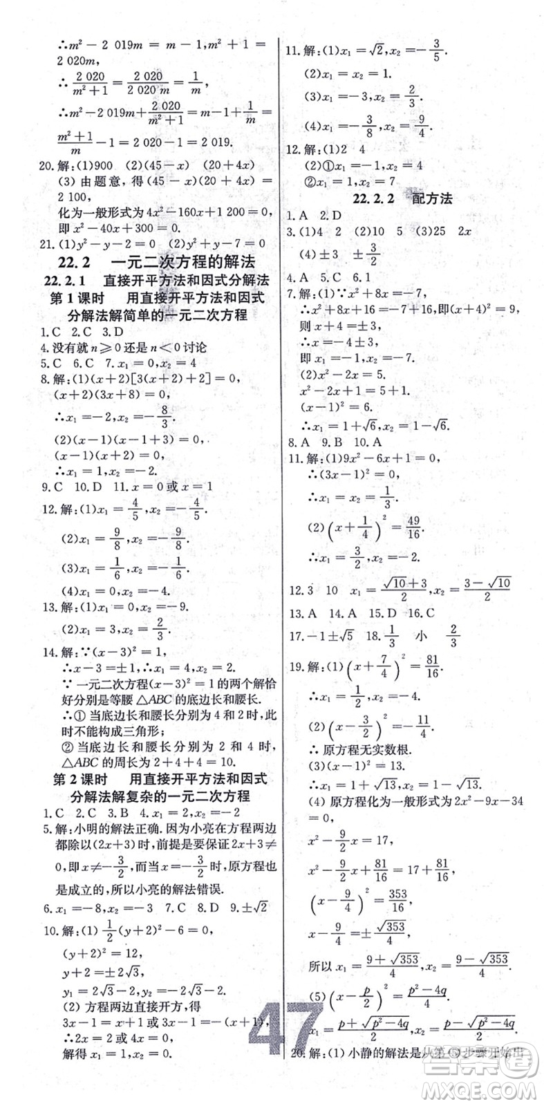 遼寧少年兒童出版社2021練重點九年級數(shù)學上冊HS華師版河南專版答案