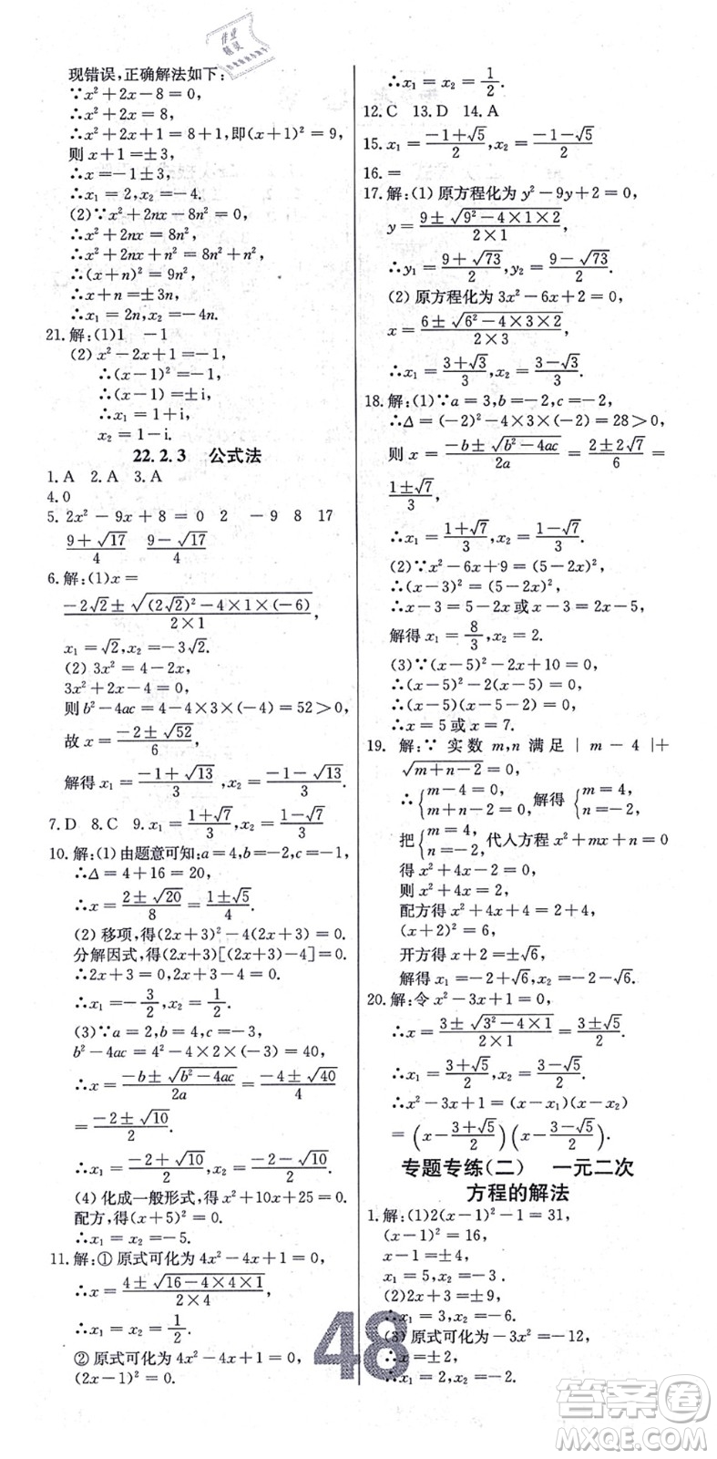 遼寧少年兒童出版社2021練重點九年級數(shù)學上冊HS華師版河南專版答案