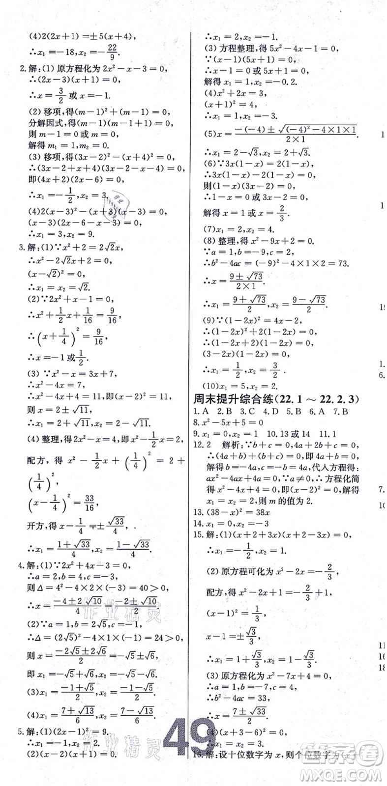 遼寧少年兒童出版社2021練重點九年級數(shù)學上冊HS華師版河南專版答案