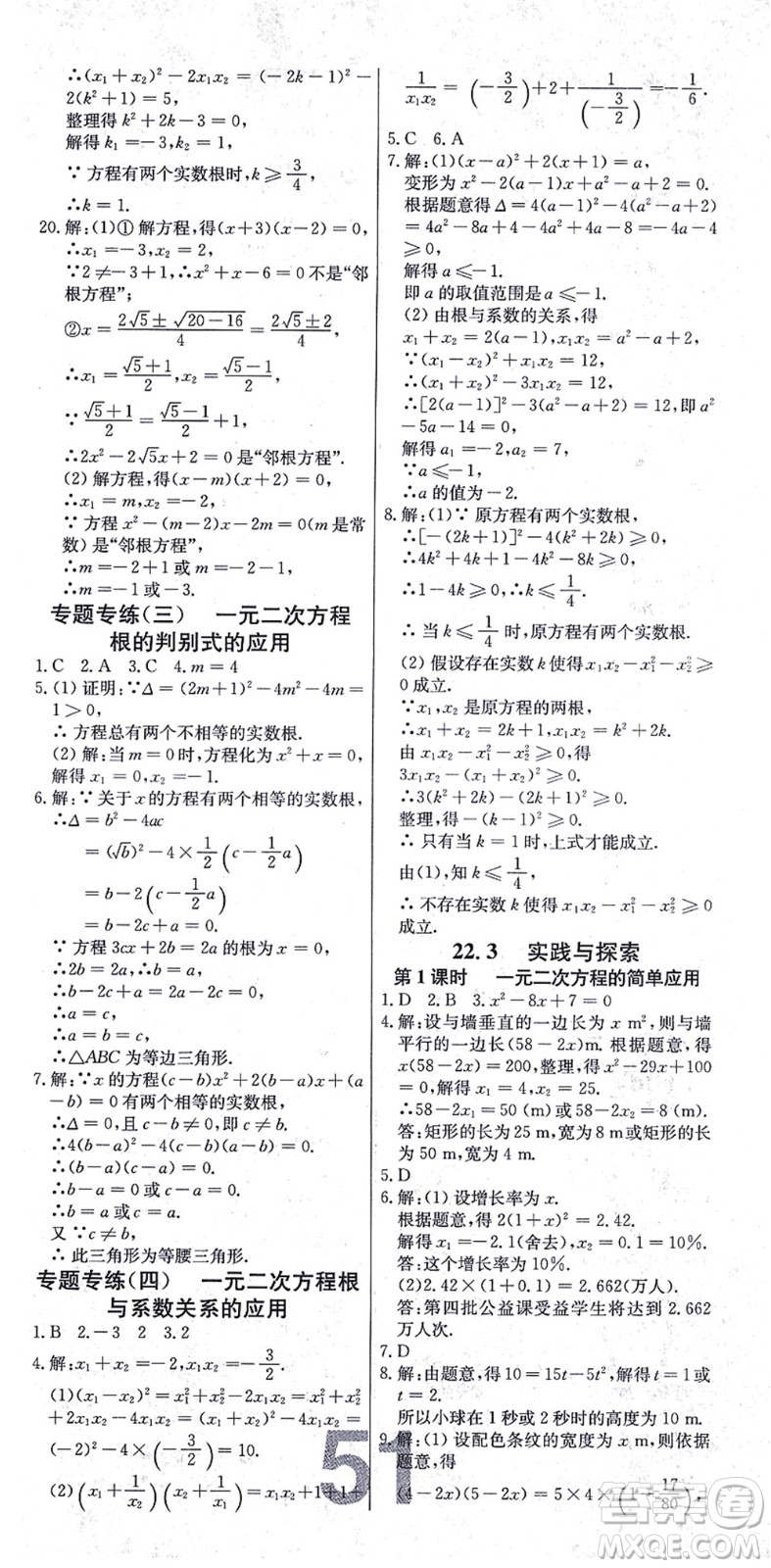 遼寧少年兒童出版社2021練重點九年級數(shù)學上冊HS華師版河南專版答案