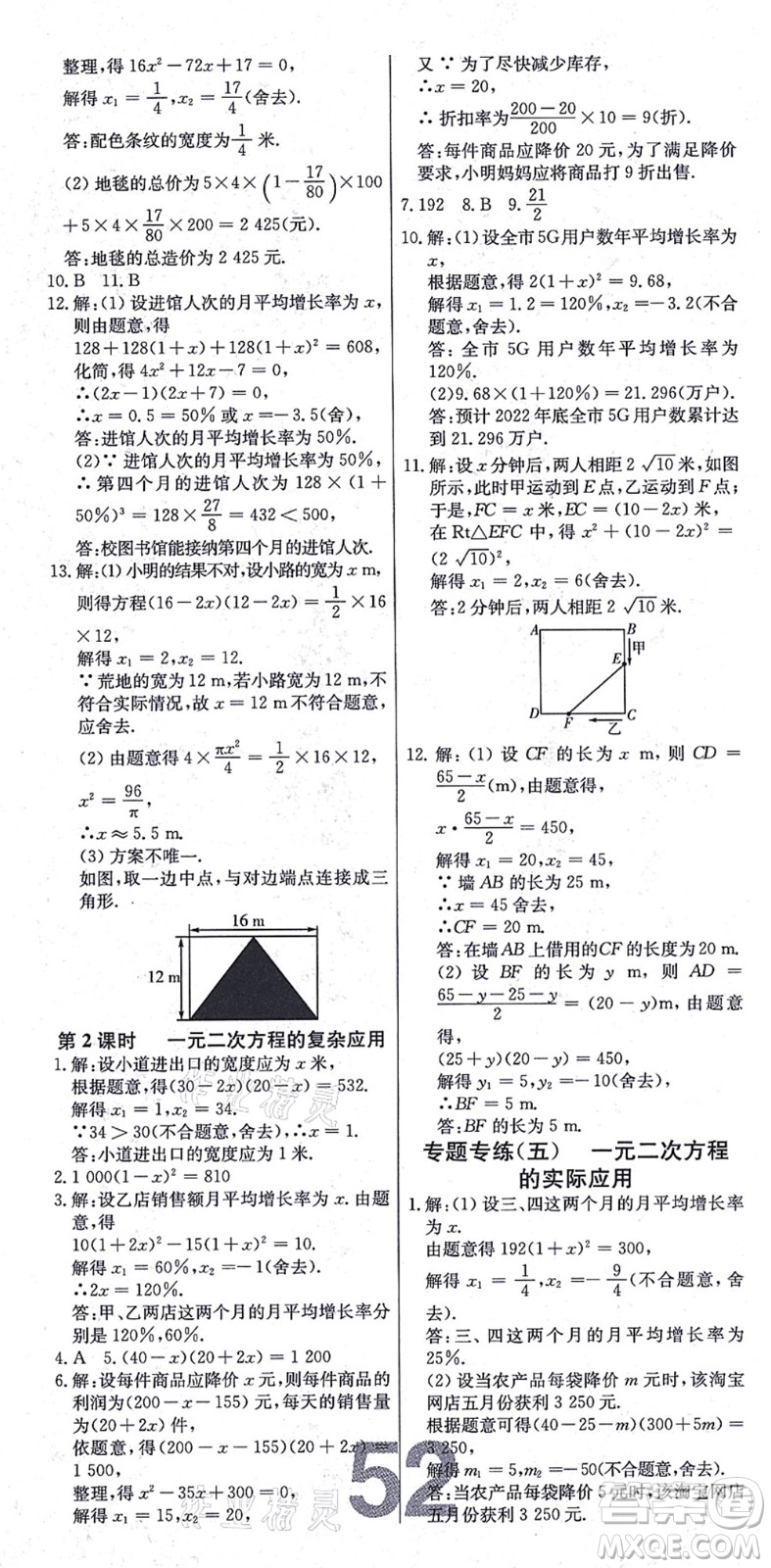 遼寧少年兒童出版社2021練重點九年級數(shù)學上冊HS華師版河南專版答案