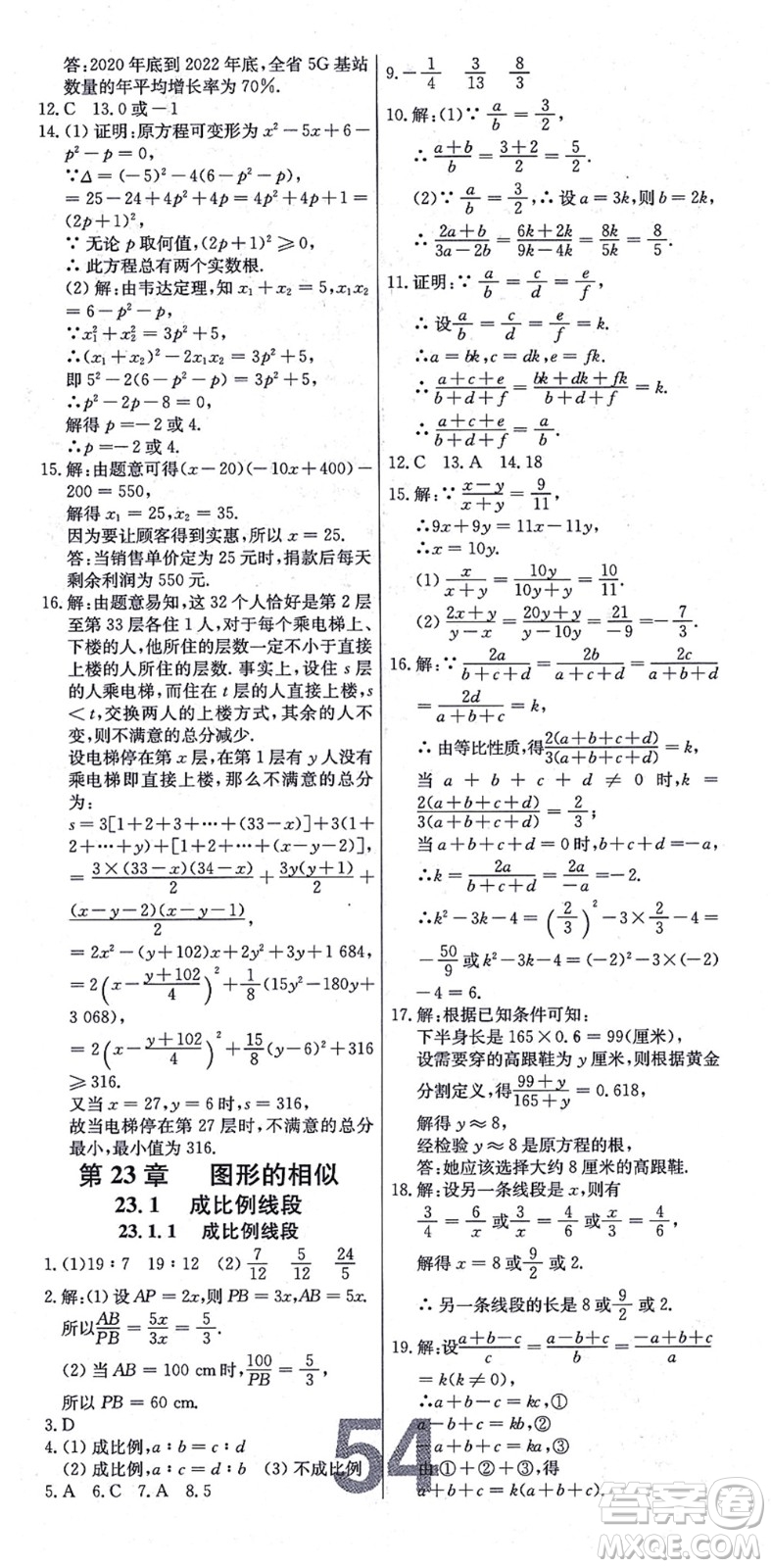 遼寧少年兒童出版社2021練重點九年級數(shù)學上冊HS華師版河南專版答案