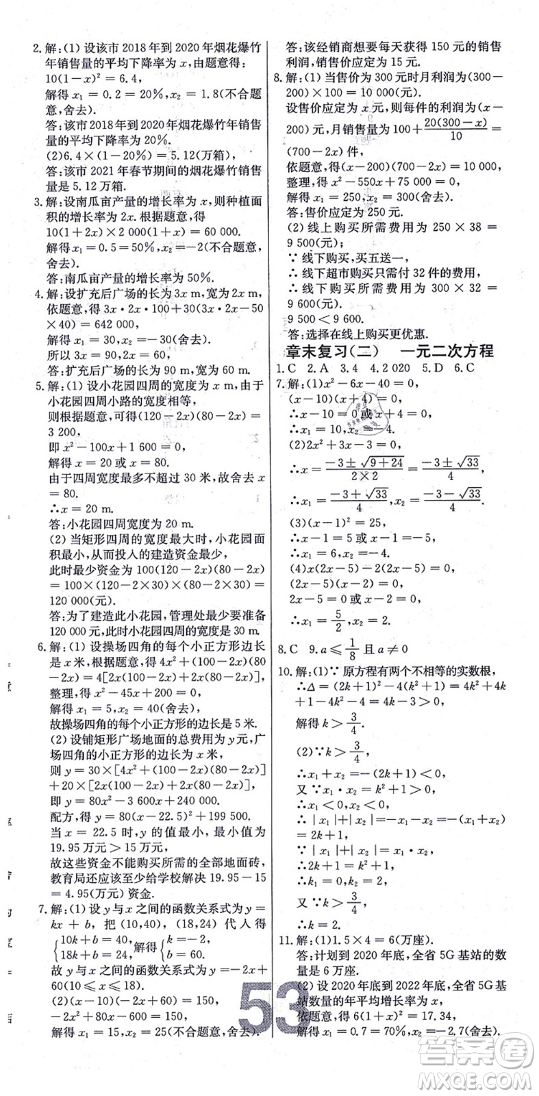 遼寧少年兒童出版社2021練重點九年級數(shù)學上冊HS華師版河南專版答案