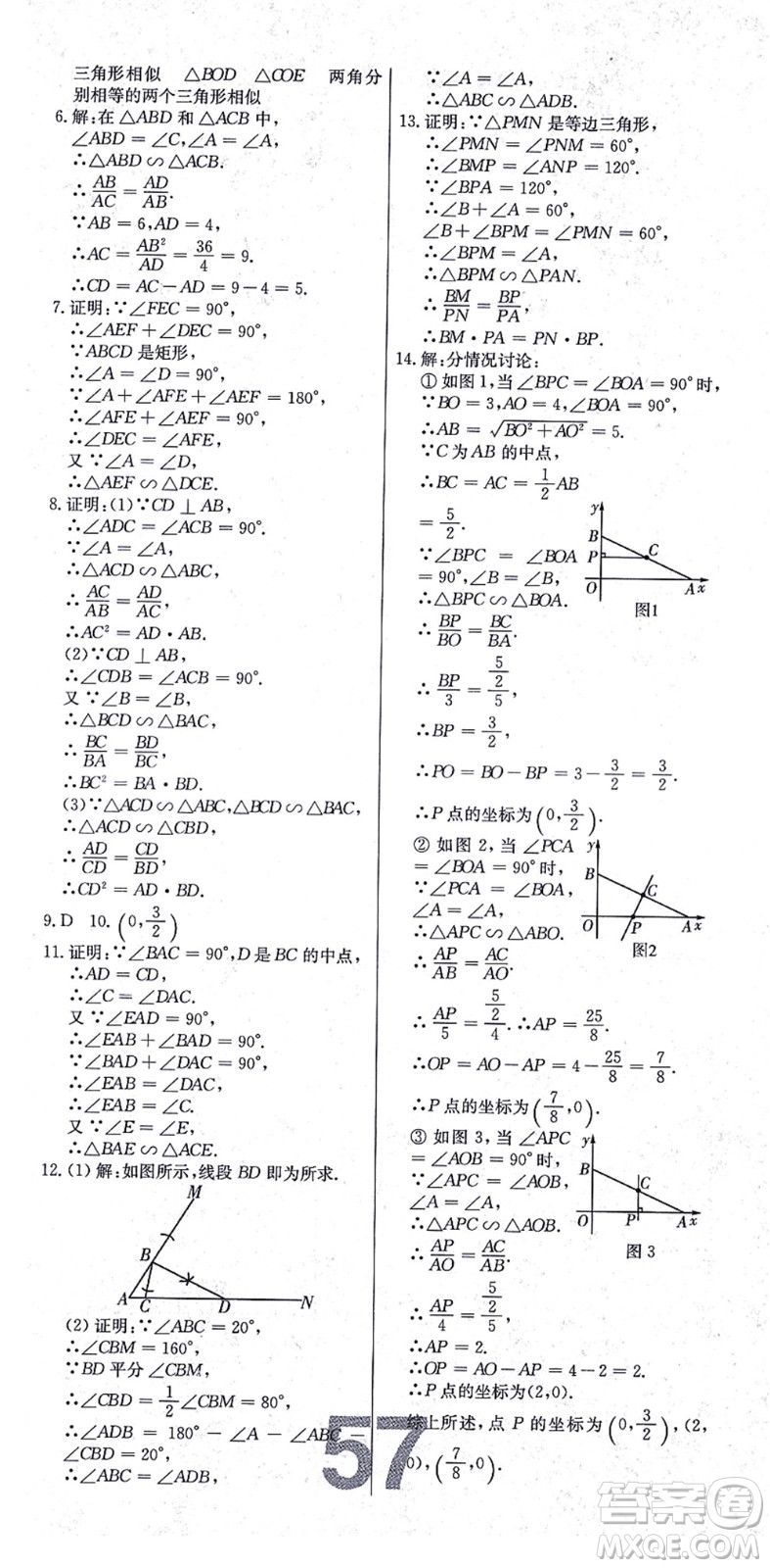 遼寧少年兒童出版社2021練重點九年級數(shù)學上冊HS華師版河南專版答案