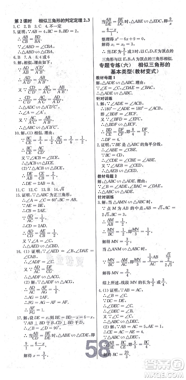 遼寧少年兒童出版社2021練重點九年級數(shù)學上冊HS華師版河南專版答案