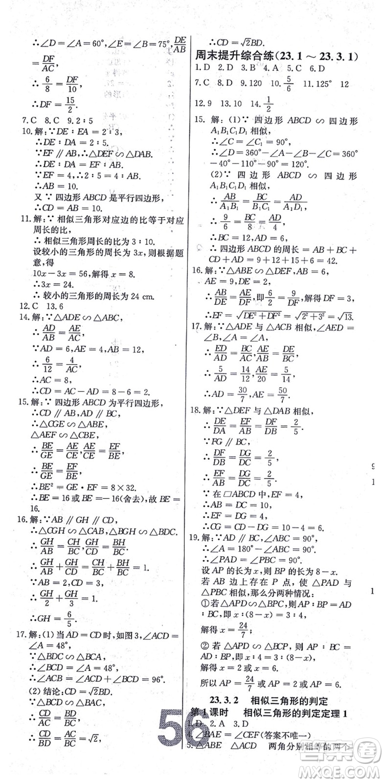 遼寧少年兒童出版社2021練重點九年級數(shù)學上冊HS華師版河南專版答案