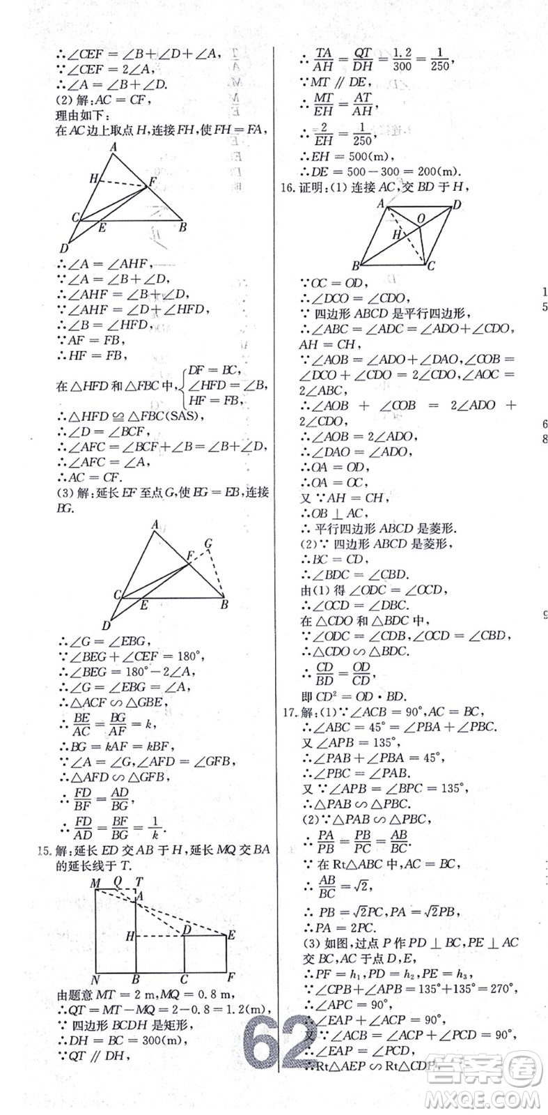 遼寧少年兒童出版社2021練重點九年級數(shù)學上冊HS華師版河南專版答案
