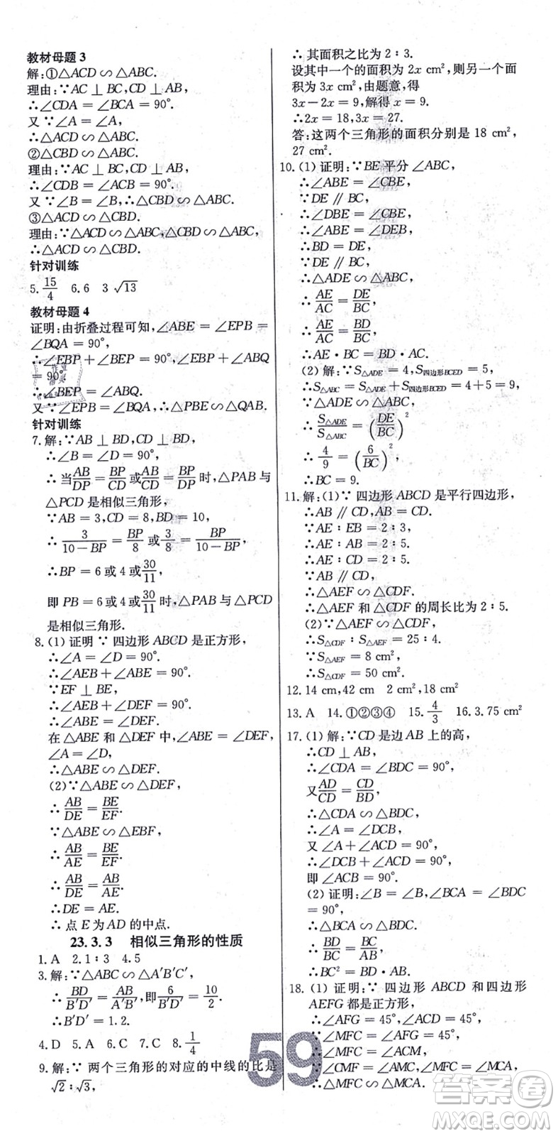 遼寧少年兒童出版社2021練重點九年級數(shù)學上冊HS華師版河南專版答案