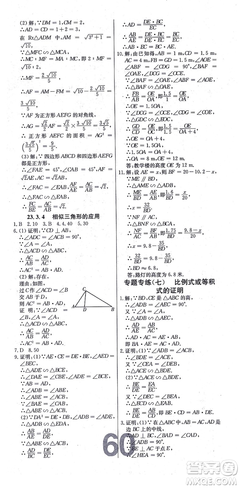 遼寧少年兒童出版社2021練重點九年級數(shù)學上冊HS華師版河南專版答案