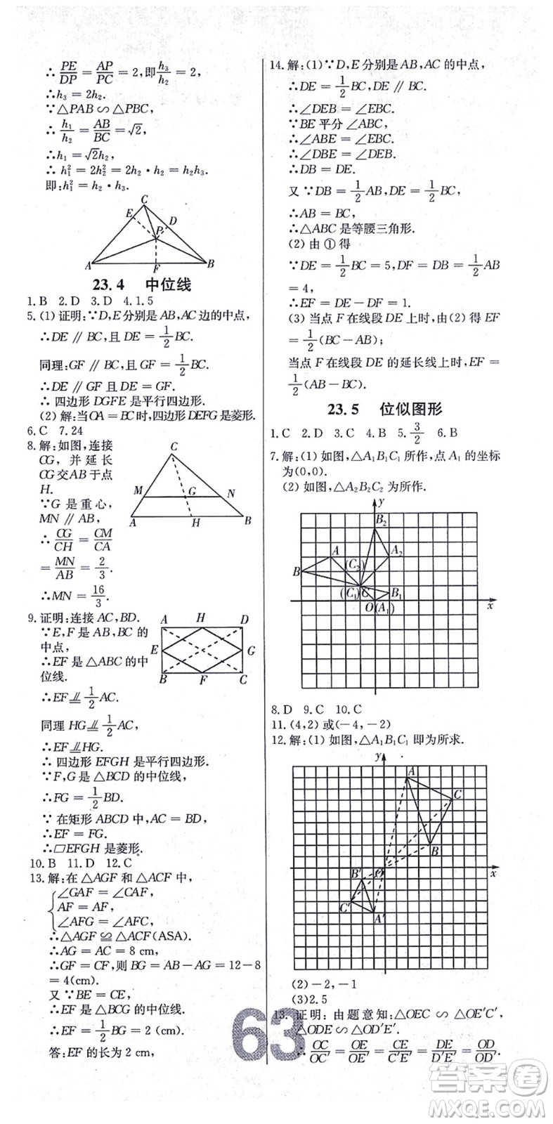 遼寧少年兒童出版社2021練重點九年級數(shù)學上冊HS華師版河南專版答案