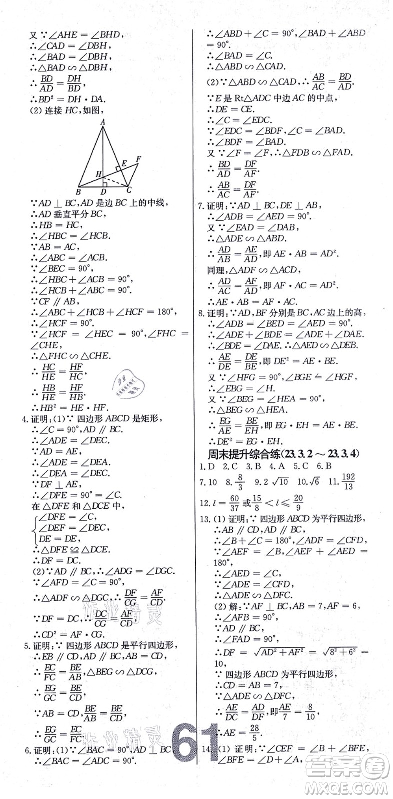 遼寧少年兒童出版社2021練重點九年級數(shù)學上冊HS華師版河南專版答案