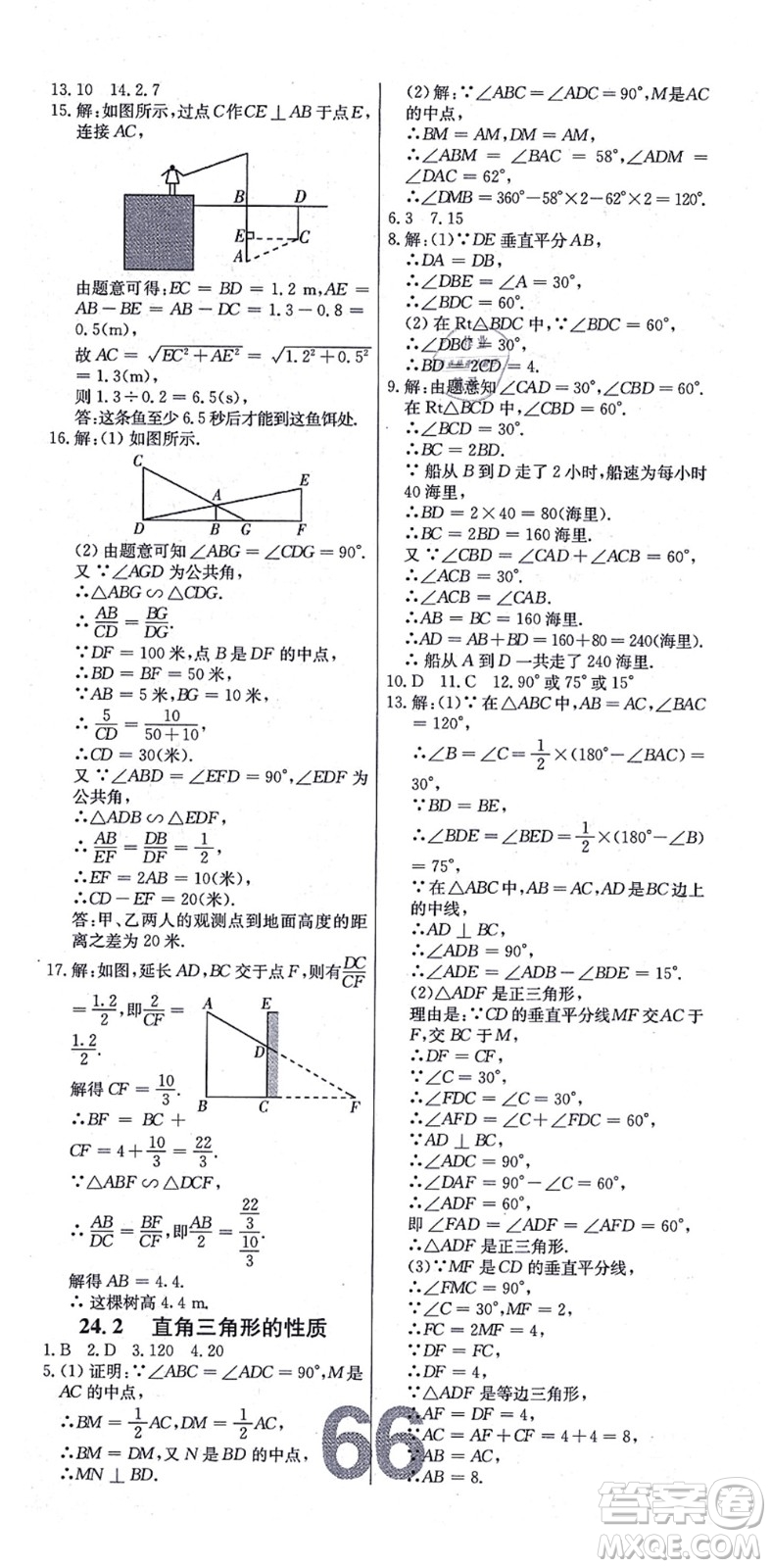 遼寧少年兒童出版社2021練重點九年級數(shù)學上冊HS華師版河南專版答案