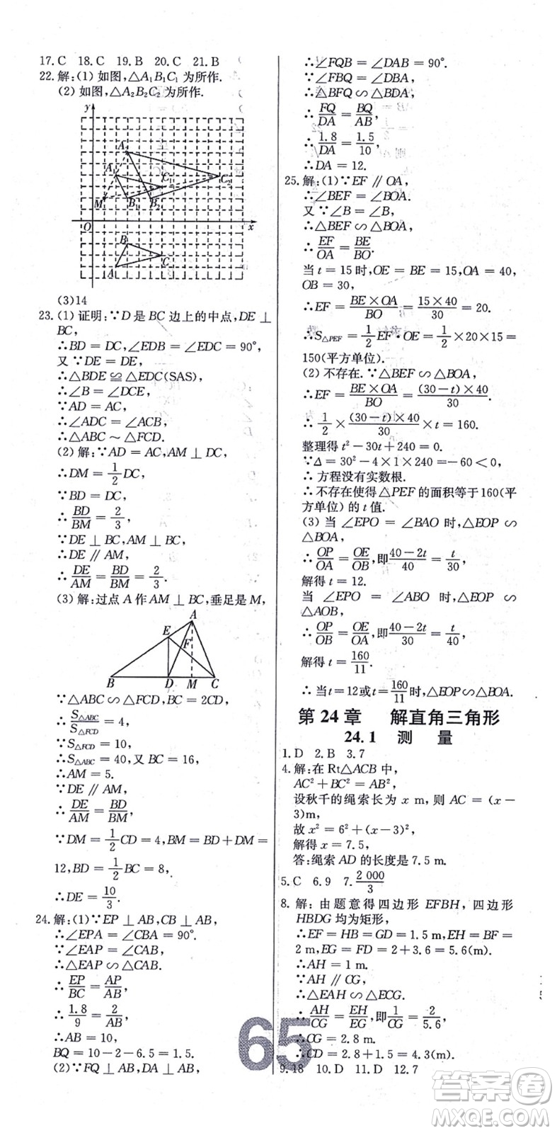 遼寧少年兒童出版社2021練重點九年級數(shù)學上冊HS華師版河南專版答案