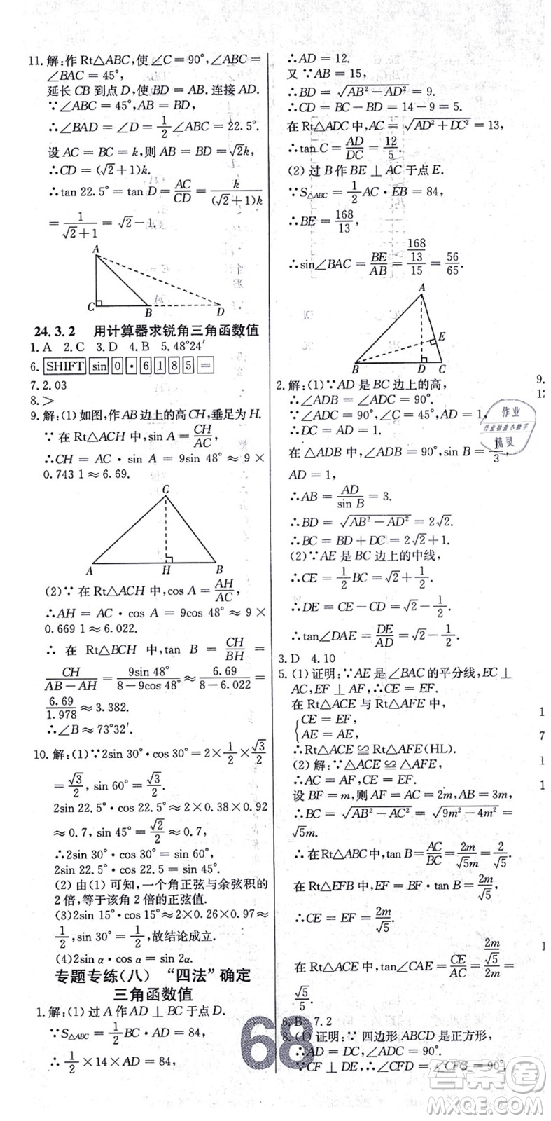 遼寧少年兒童出版社2021練重點九年級數(shù)學上冊HS華師版河南專版答案