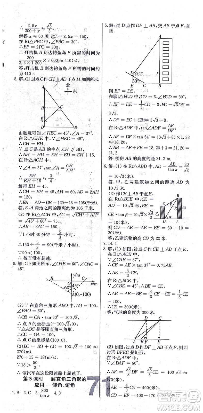 遼寧少年兒童出版社2021練重點九年級數(shù)學上冊HS華師版河南專版答案