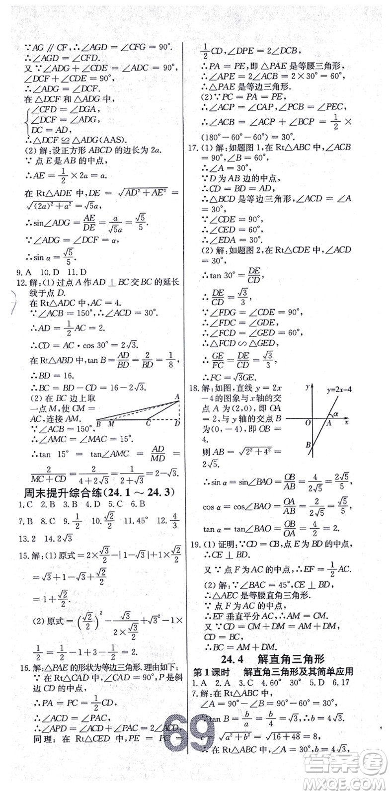 遼寧少年兒童出版社2021練重點九年級數(shù)學上冊HS華師版河南專版答案