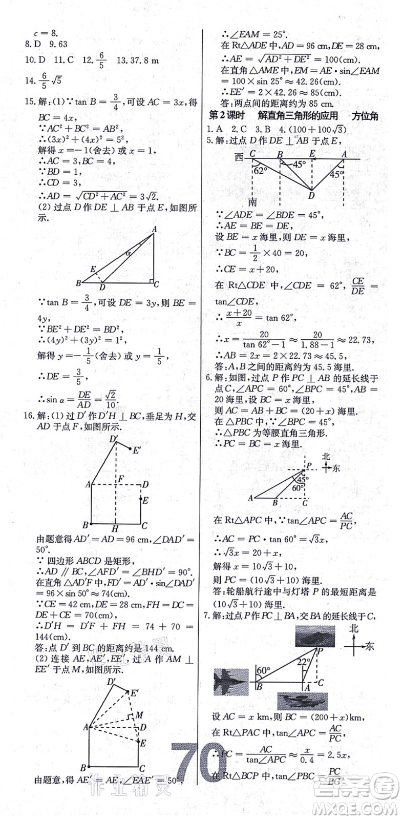 遼寧少年兒童出版社2021練重點九年級數(shù)學上冊HS華師版河南專版答案