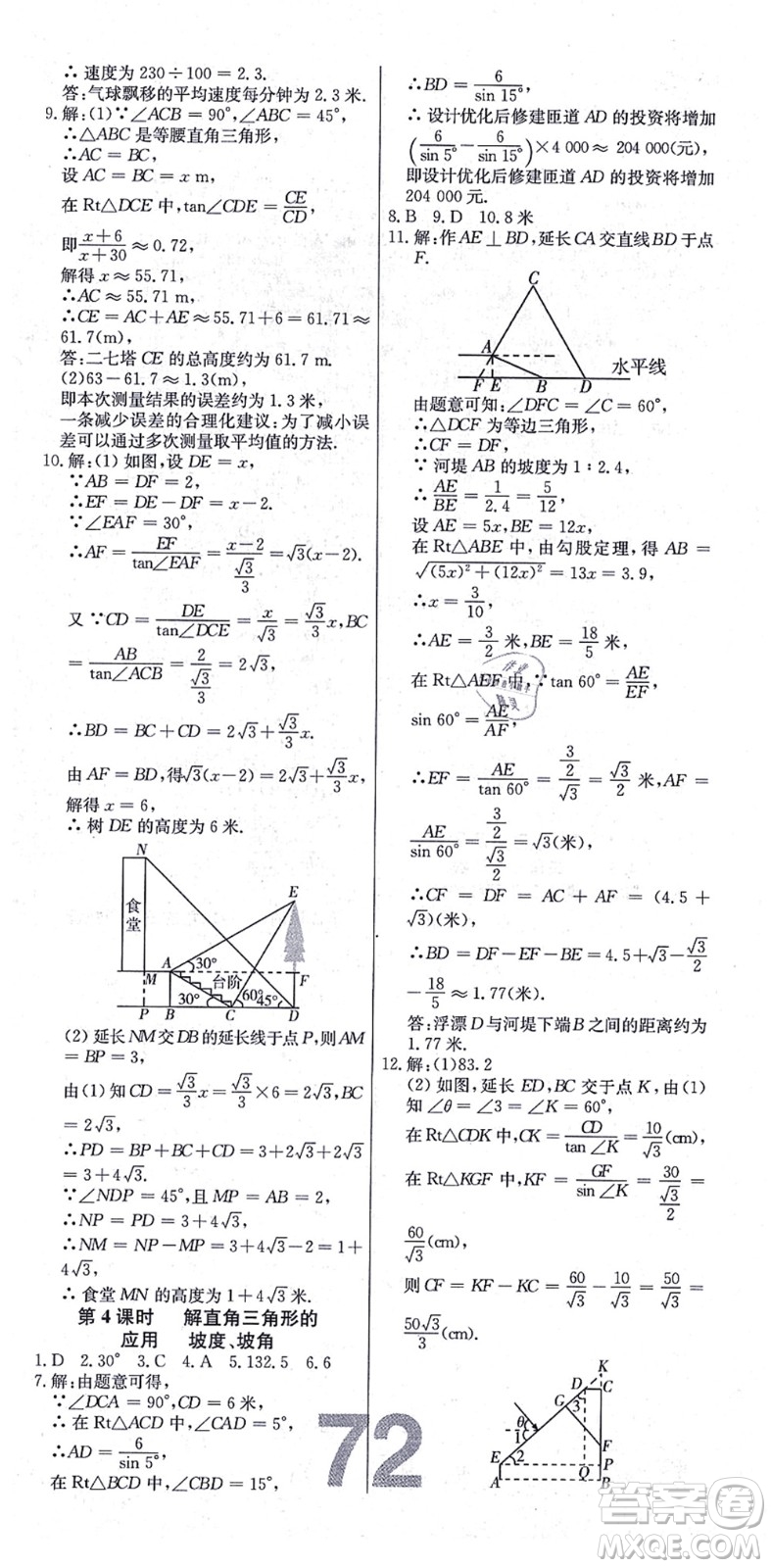 遼寧少年兒童出版社2021練重點九年級數(shù)學上冊HS華師版河南專版答案
