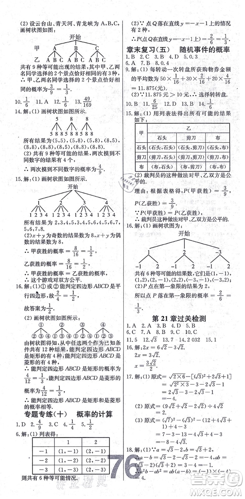 遼寧少年兒童出版社2021練重點九年級數(shù)學上冊HS華師版河南專版答案