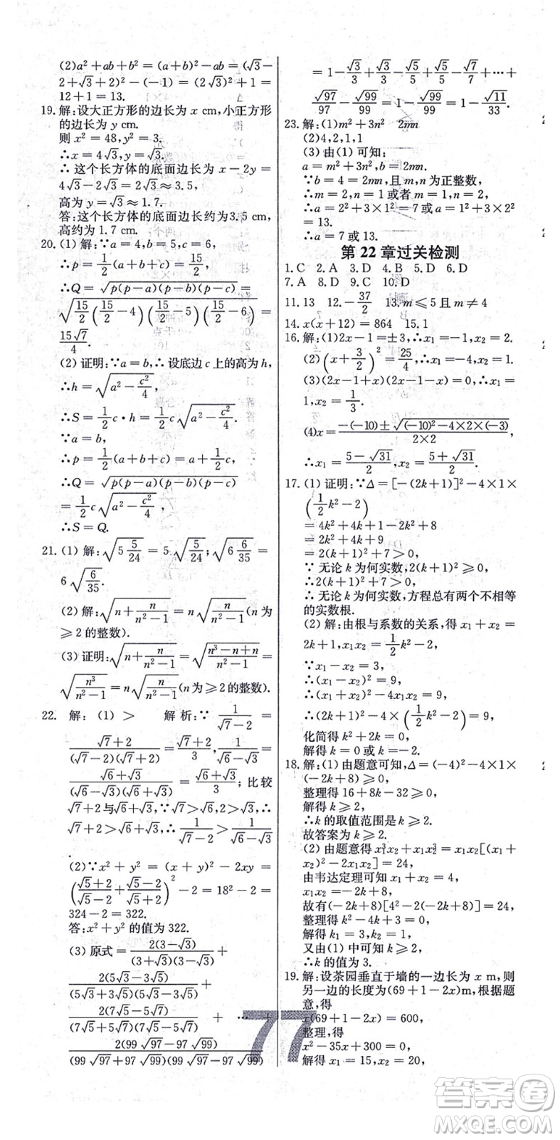 遼寧少年兒童出版社2021練重點九年級數(shù)學上冊HS華師版河南專版答案
