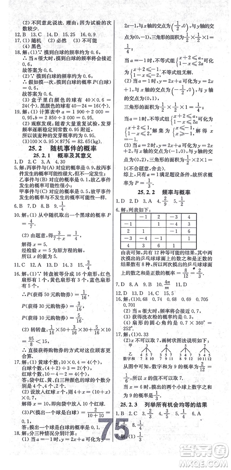 遼寧少年兒童出版社2021練重點九年級數(shù)學上冊HS華師版河南專版答案