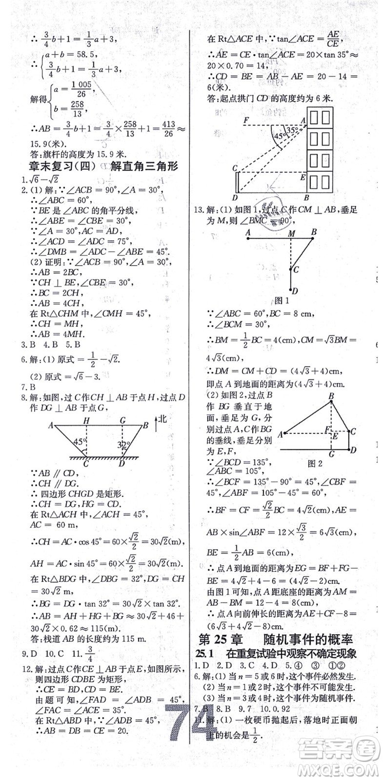 遼寧少年兒童出版社2021練重點九年級數(shù)學上冊HS華師版河南專版答案