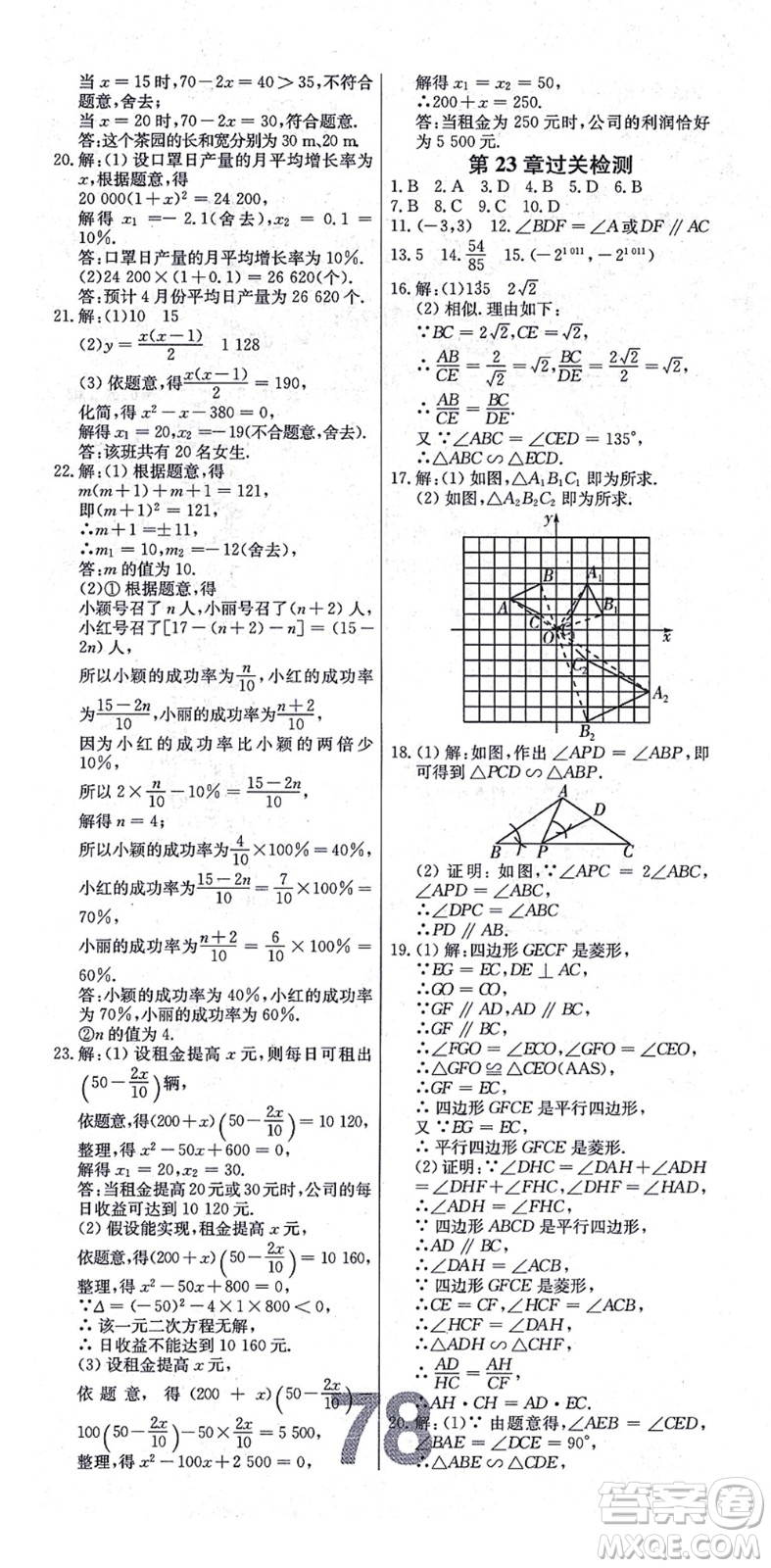 遼寧少年兒童出版社2021練重點九年級數(shù)學上冊HS華師版河南專版答案
