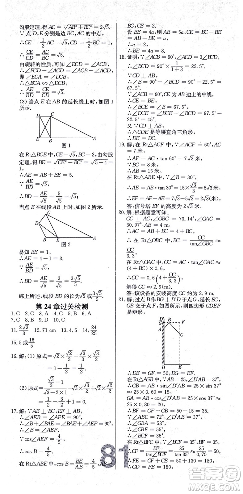 遼寧少年兒童出版社2021練重點九年級數(shù)學上冊HS華師版河南專版答案