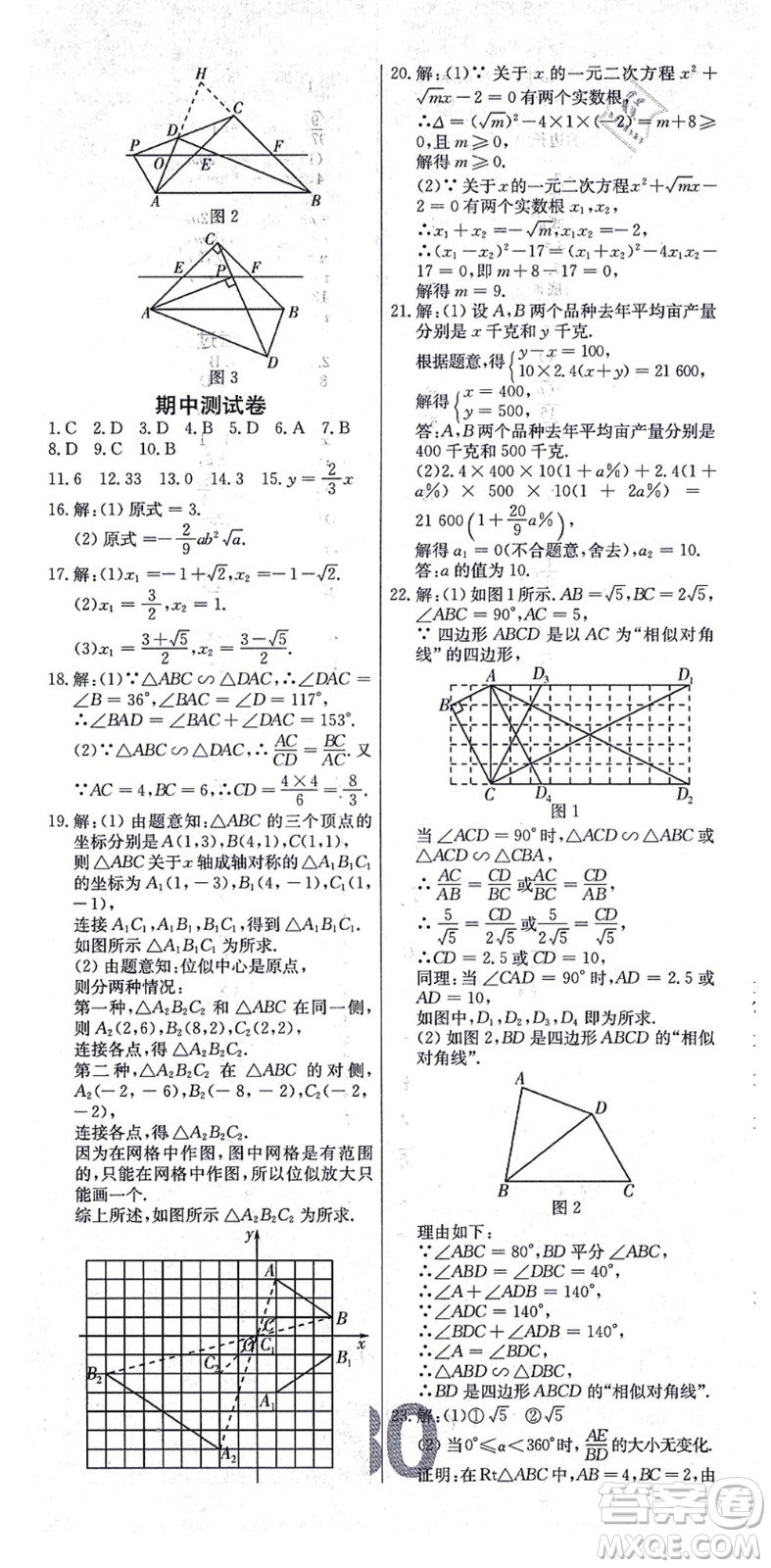 遼寧少年兒童出版社2021練重點九年級數(shù)學上冊HS華師版河南專版答案