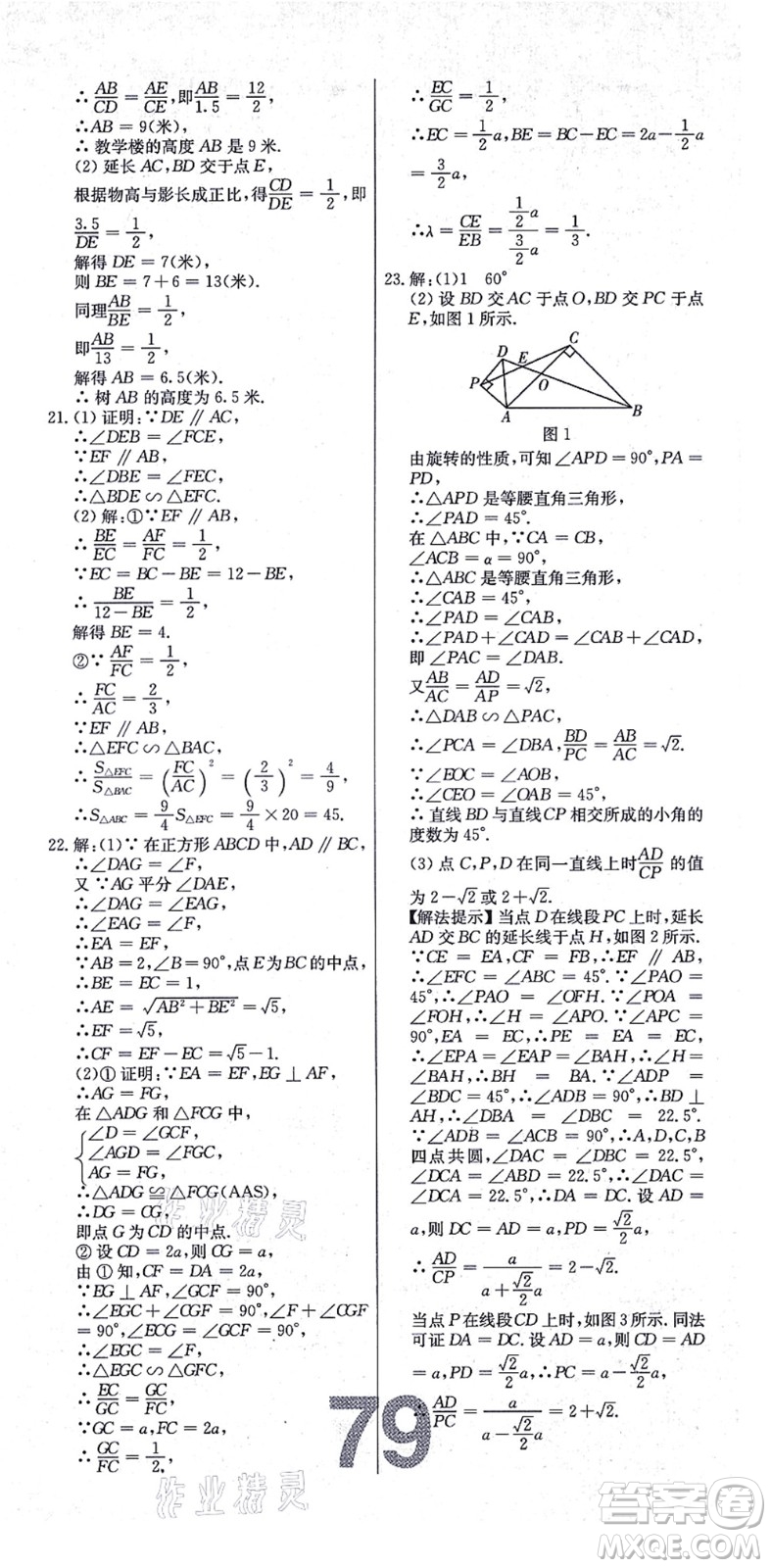 遼寧少年兒童出版社2021練重點九年級數(shù)學上冊HS華師版河南專版答案