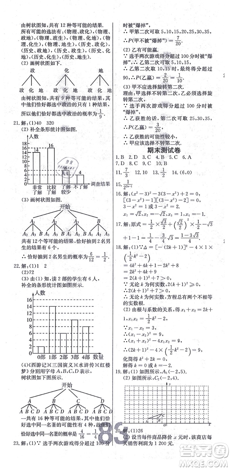遼寧少年兒童出版社2021練重點九年級數(shù)學上冊HS華師版河南專版答案