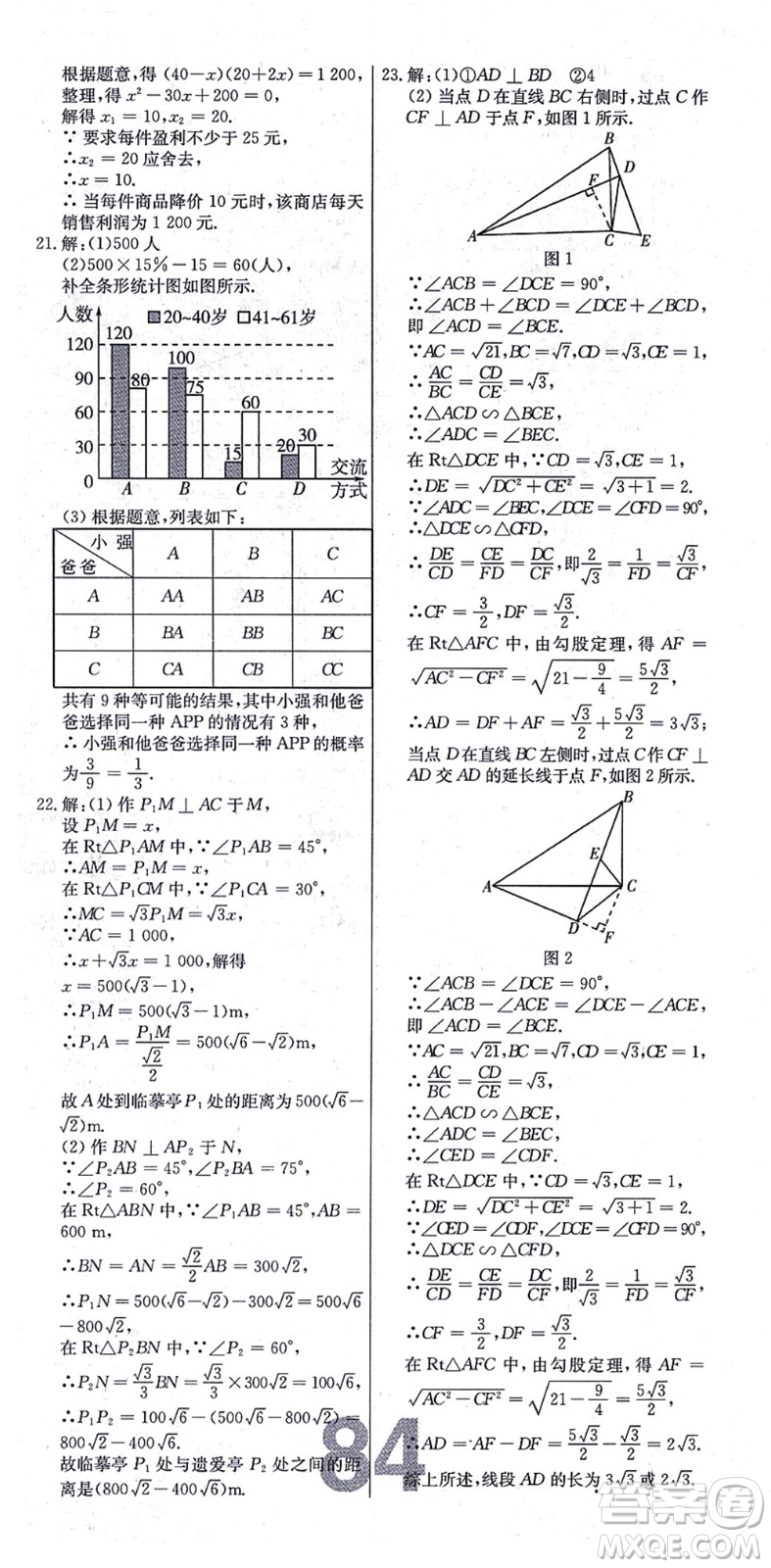 遼寧少年兒童出版社2021練重點九年級數(shù)學上冊HS華師版河南專版答案
