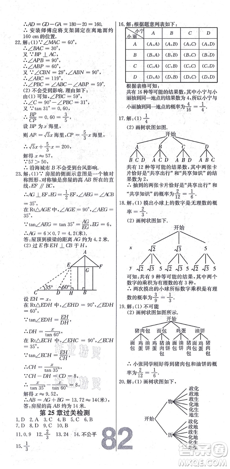 遼寧少年兒童出版社2021練重點九年級數(shù)學上冊HS華師版河南專版答案