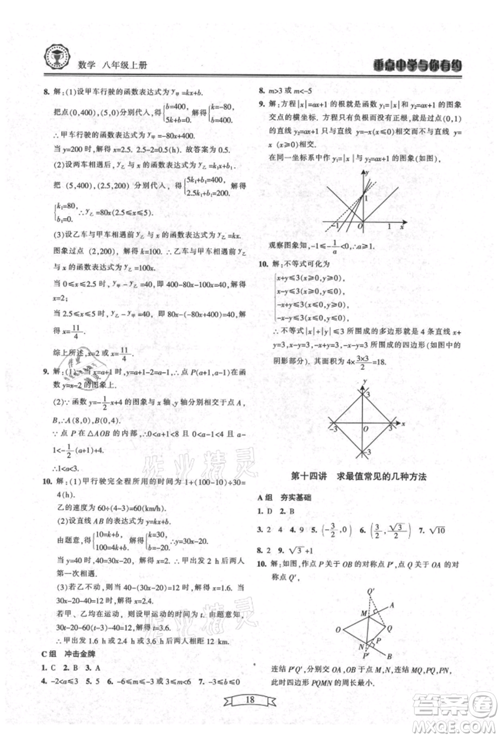 天津科學技術出版社2021重點中學與你有約八年級數學上冊浙教版參考答案