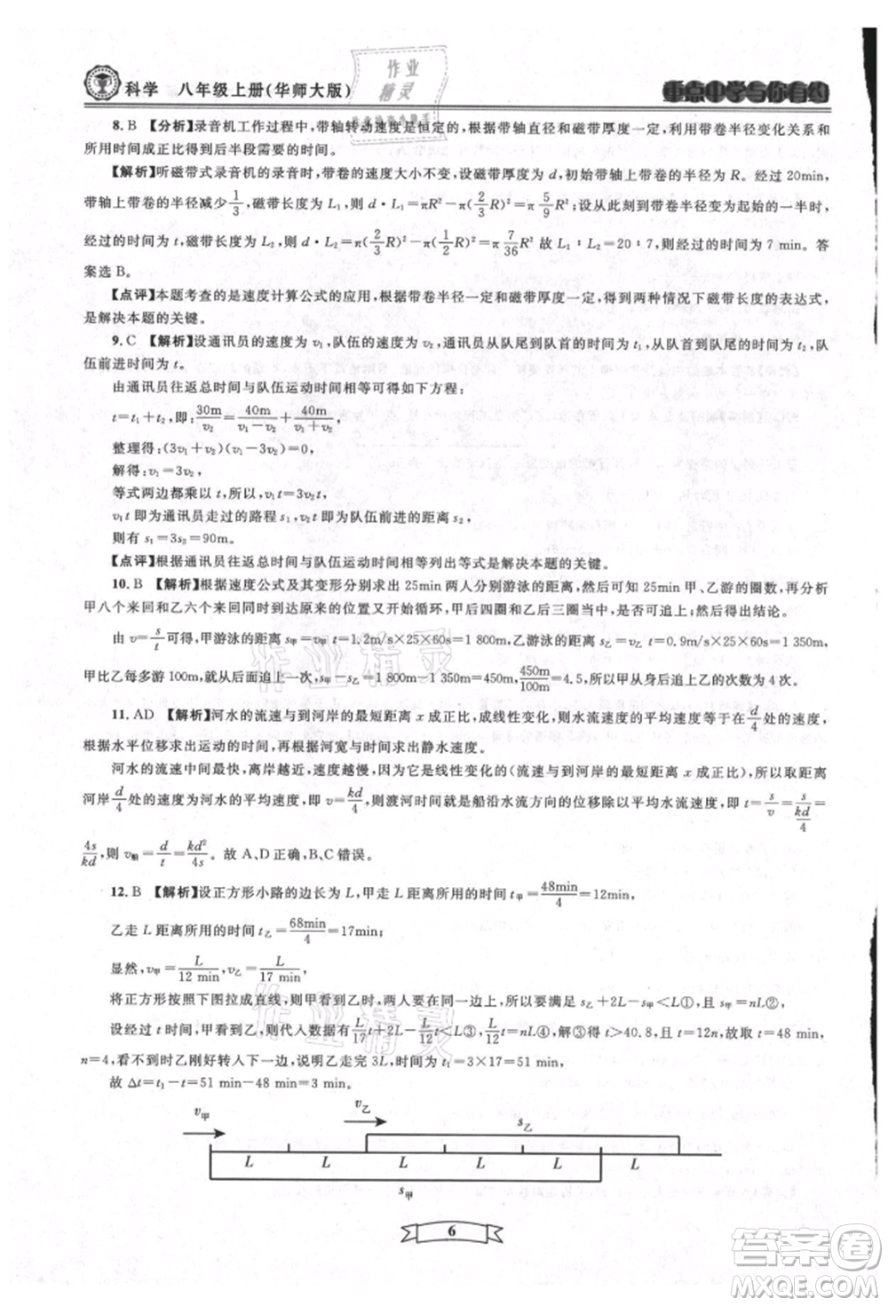 天津科學(xué)技術(shù)出版社2021重點(diǎn)中學(xué)與你有約八年級(jí)科學(xué)上冊(cè)華師大版參考答案