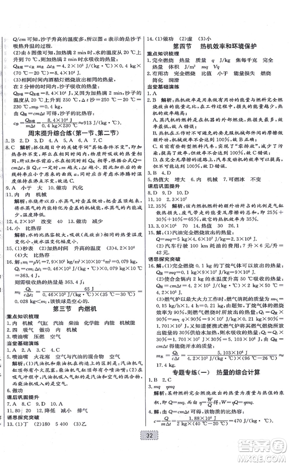 遼寧少年兒童出版社2021練重點九年級物理上冊HK滬科版河南專版答案