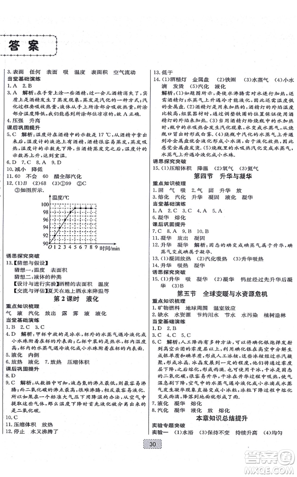遼寧少年兒童出版社2021練重點九年級物理上冊HK滬科版河南專版答案