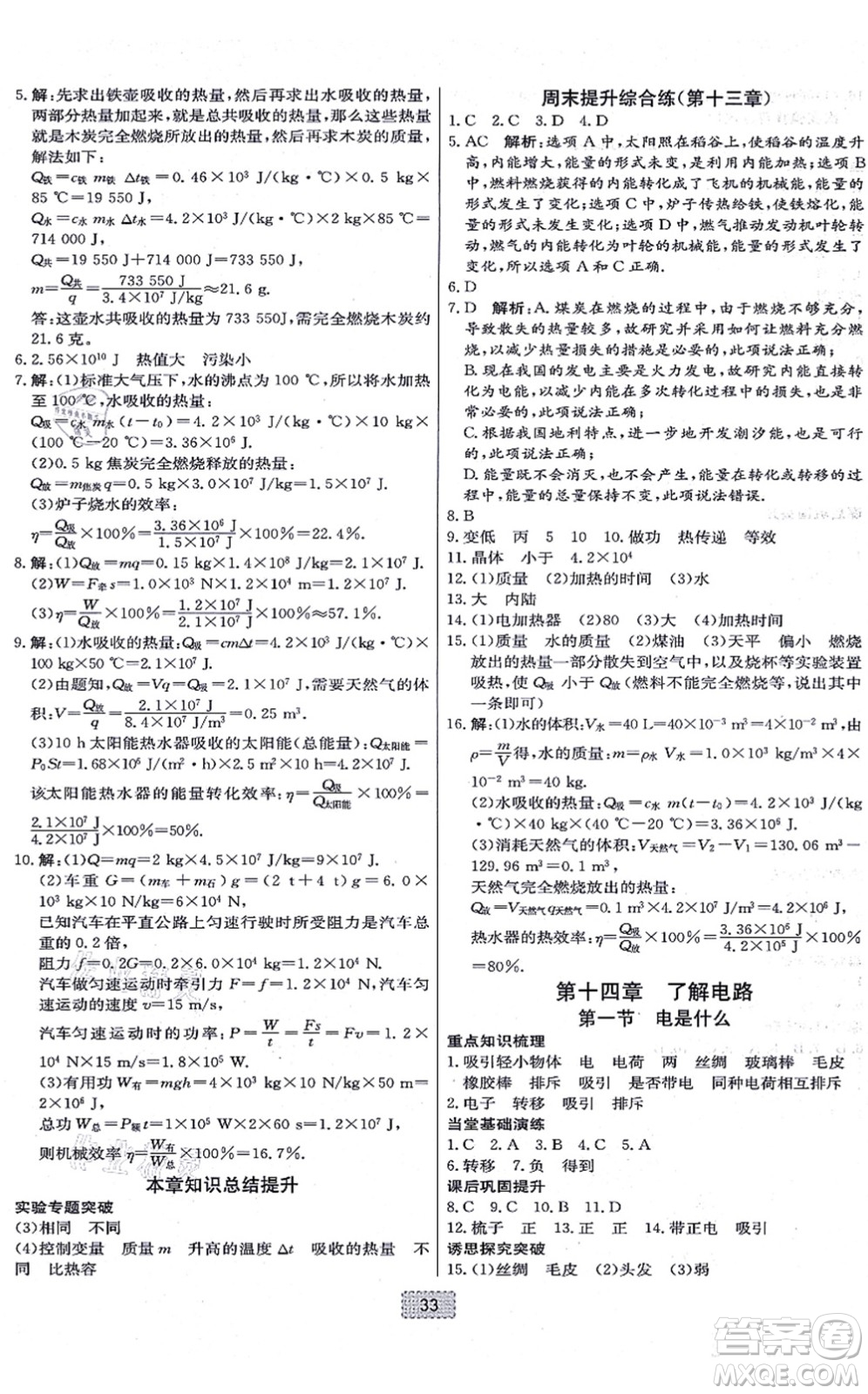 遼寧少年兒童出版社2021練重點九年級物理上冊HK滬科版河南專版答案