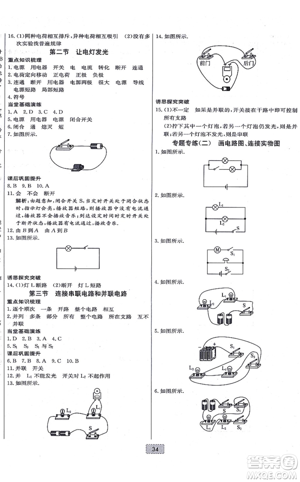 遼寧少年兒童出版社2021練重點九年級物理上冊HK滬科版河南專版答案