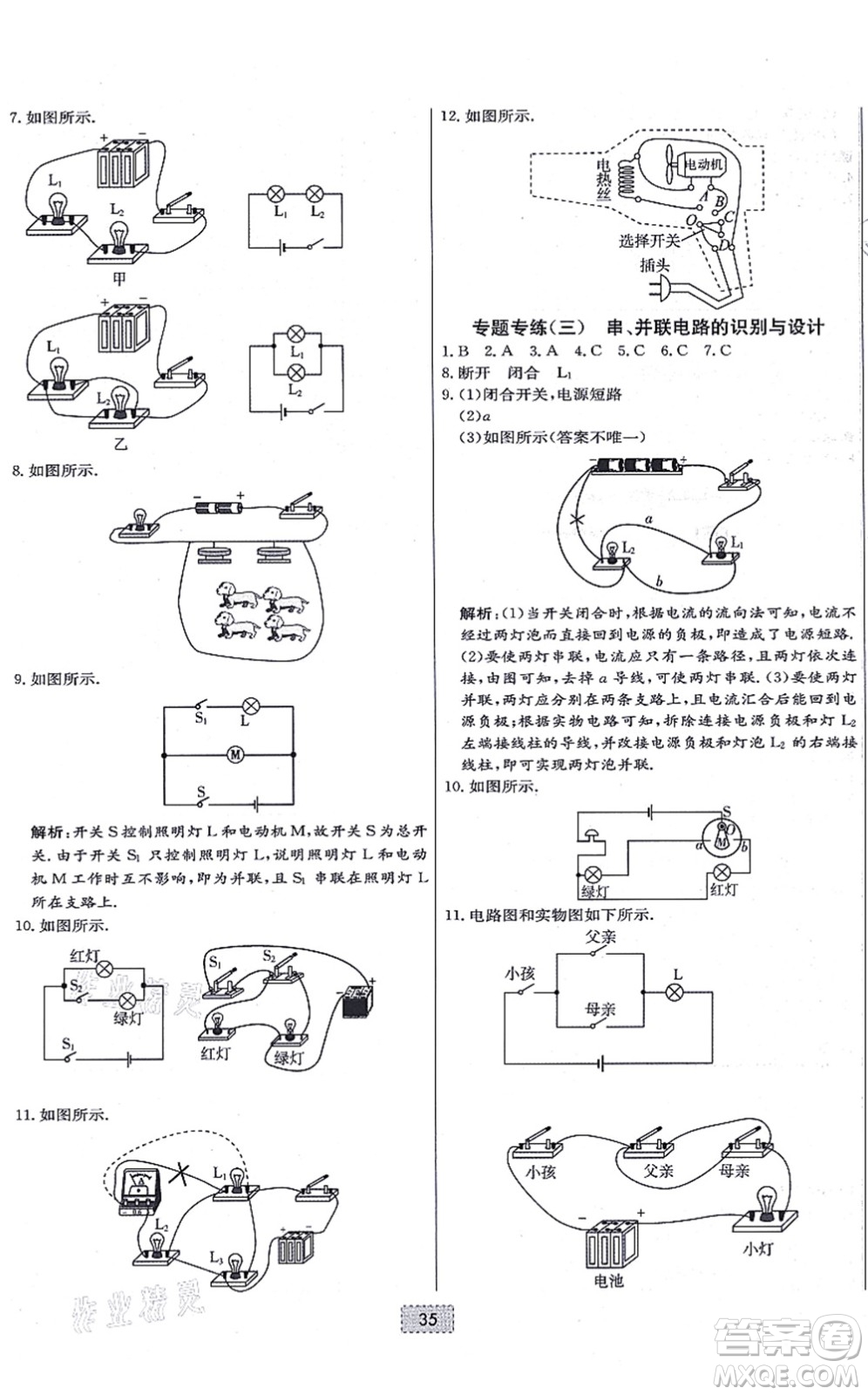 遼寧少年兒童出版社2021練重點九年級物理上冊HK滬科版河南專版答案