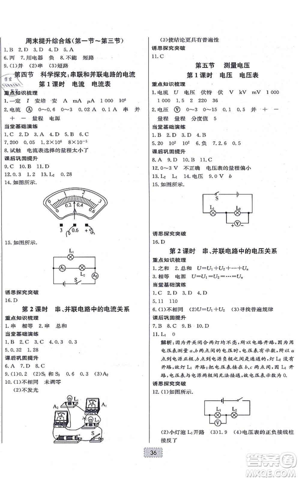 遼寧少年兒童出版社2021練重點九年級物理上冊HK滬科版河南專版答案