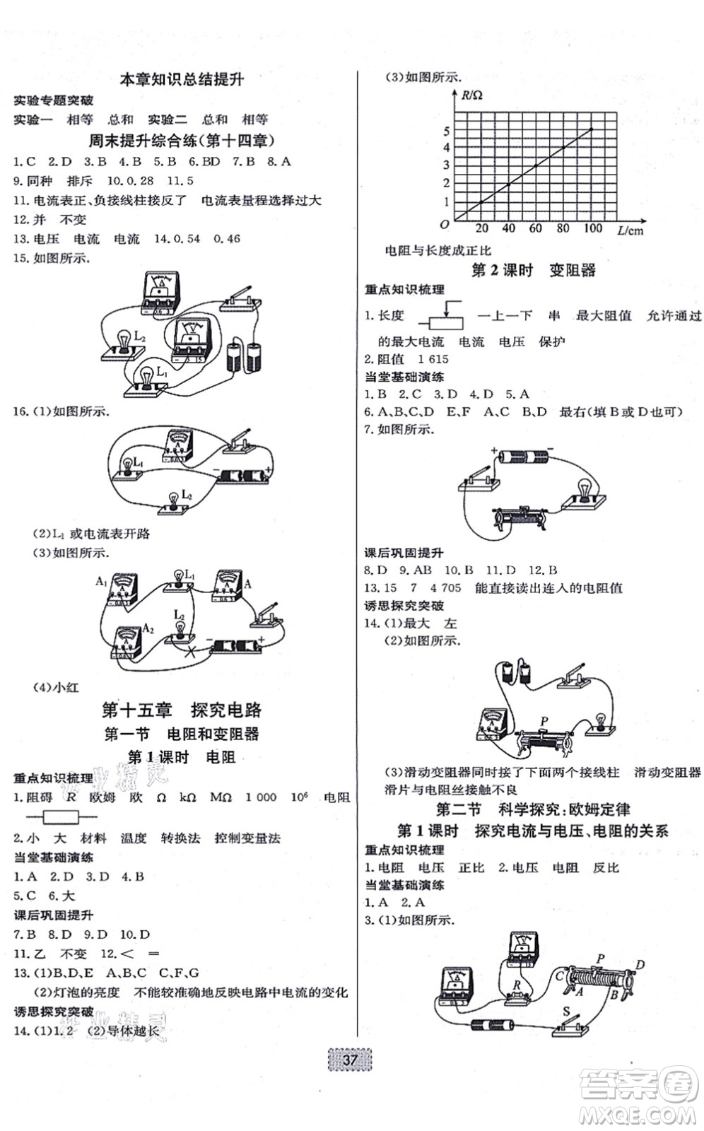 遼寧少年兒童出版社2021練重點九年級物理上冊HK滬科版河南專版答案
