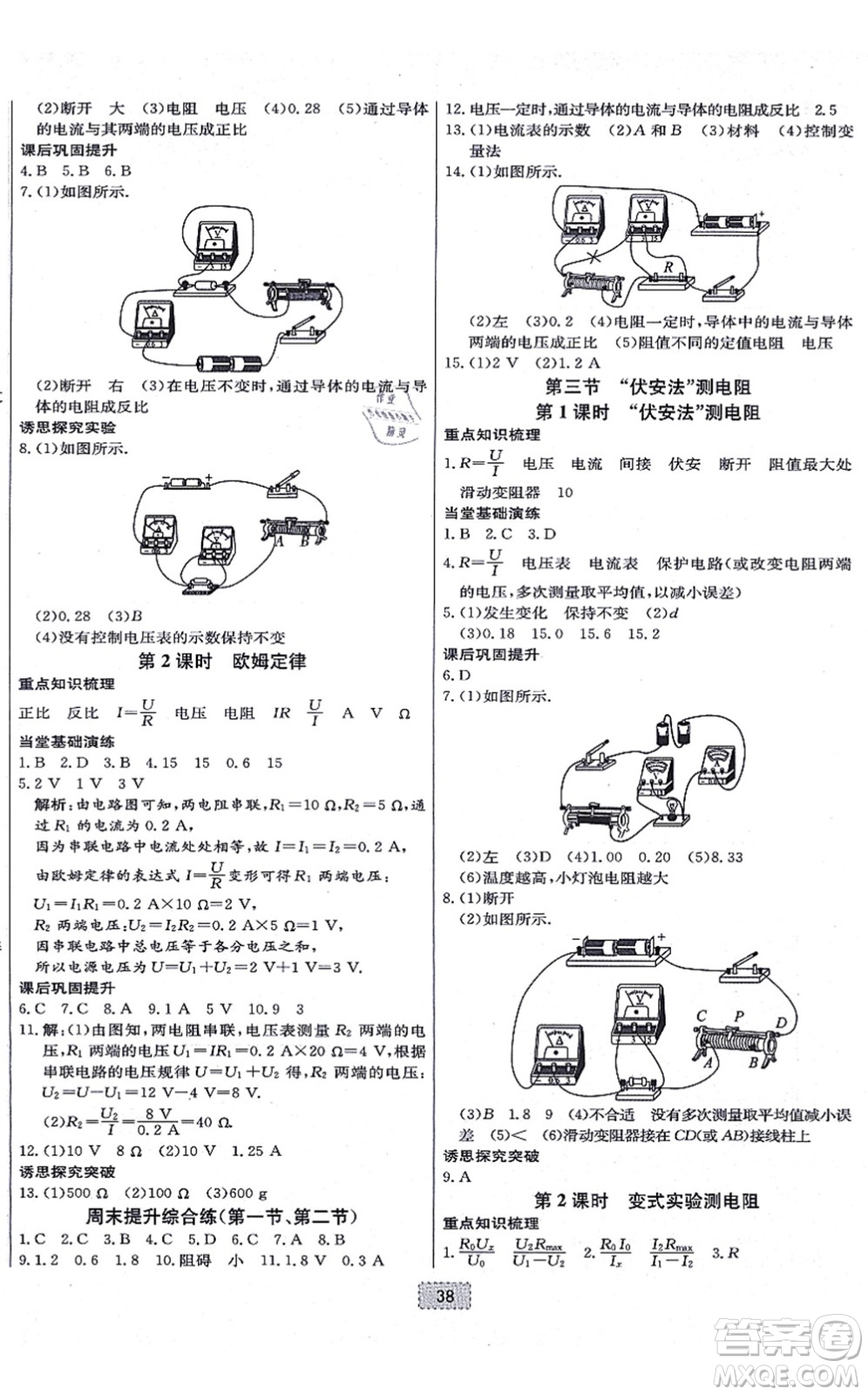 遼寧少年兒童出版社2021練重點九年級物理上冊HK滬科版河南專版答案